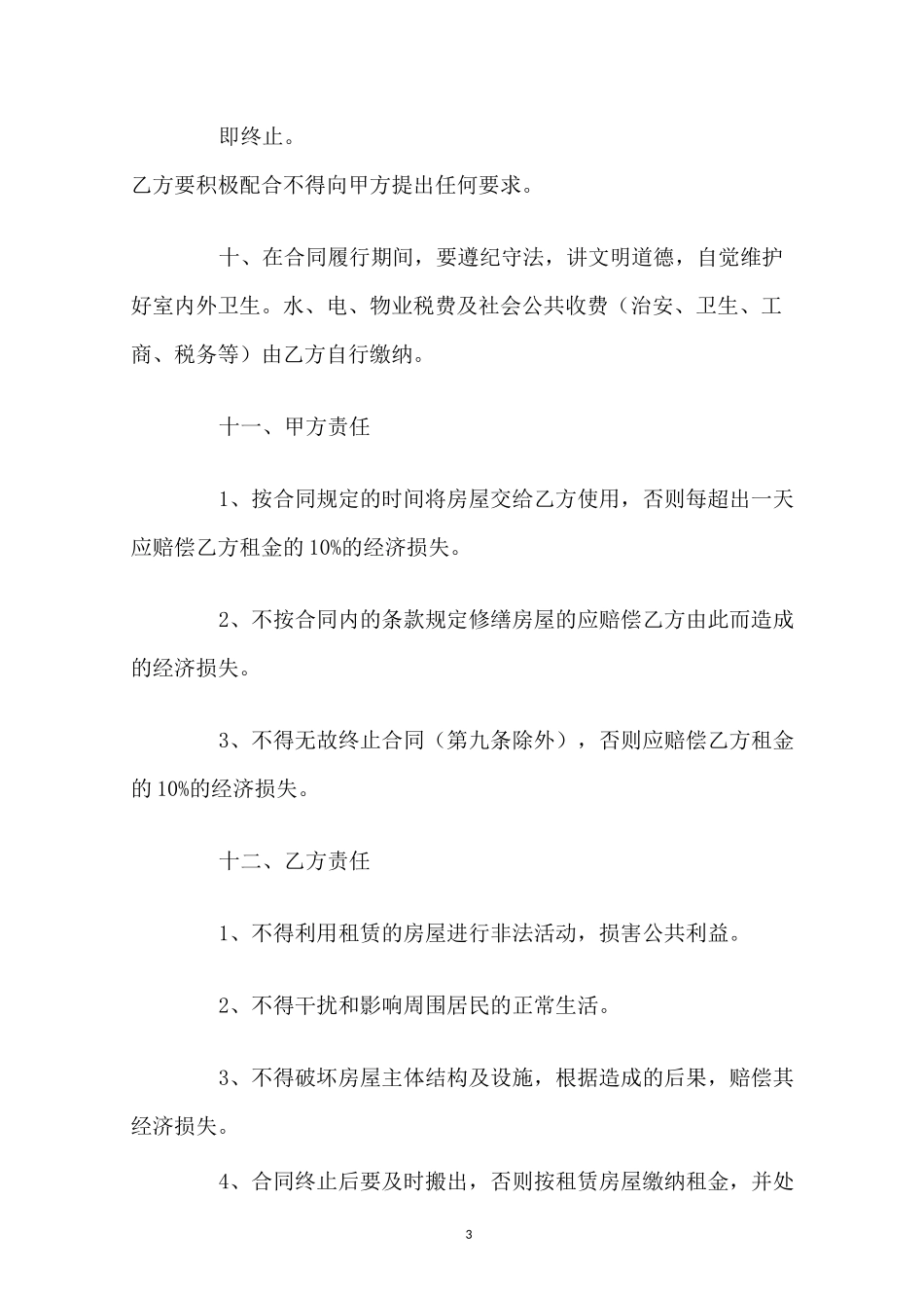 商铺租赁协议  _第3页