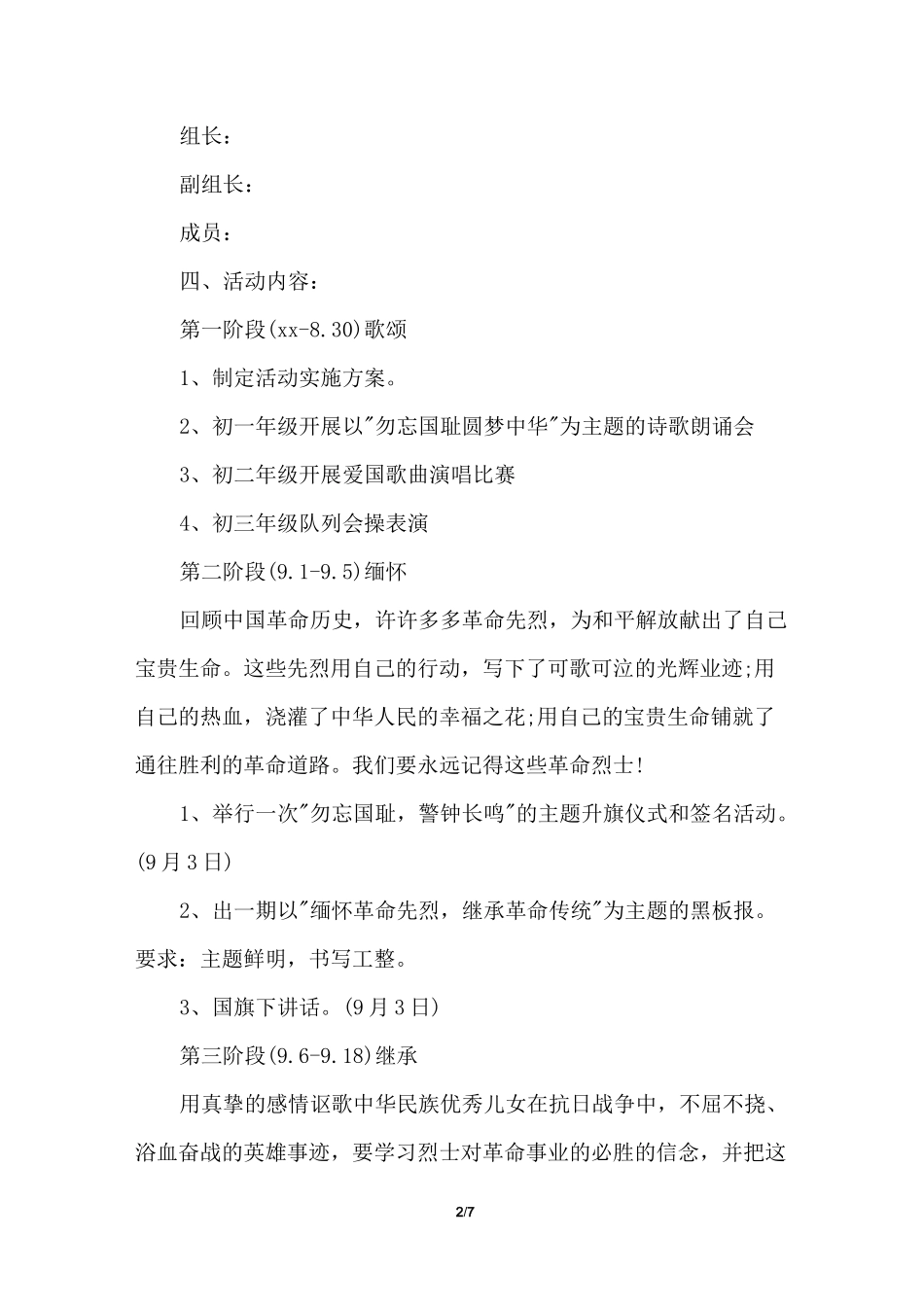 抗战胜利纪念日主题活动方案_第2页