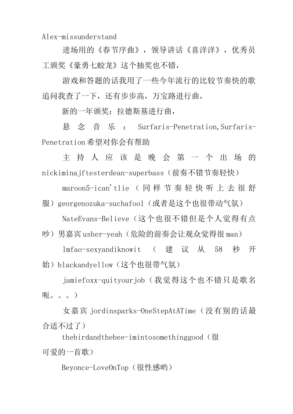 年会致辞背景音乐_第2页