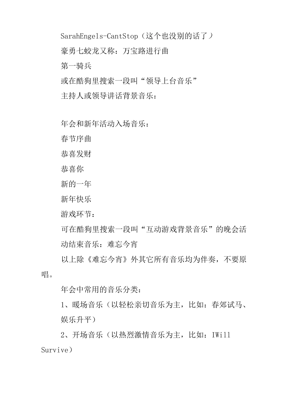 年会致辞背景音乐_第3页