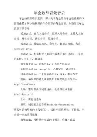 年会致辞背景音乐