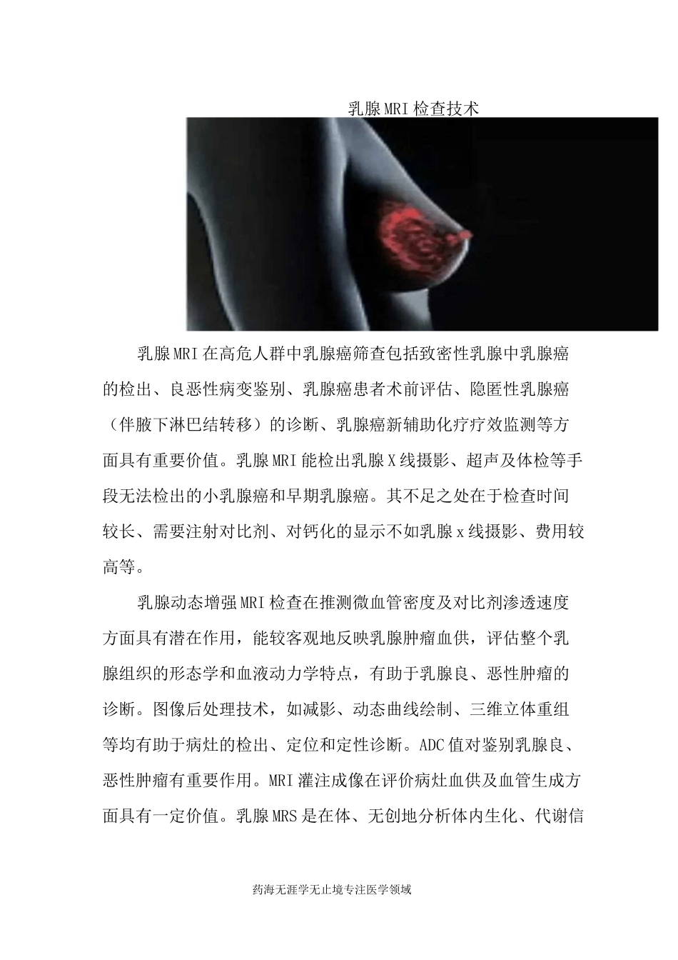 CT和MRI技术规范-乳腺MRI检查技术_第1页