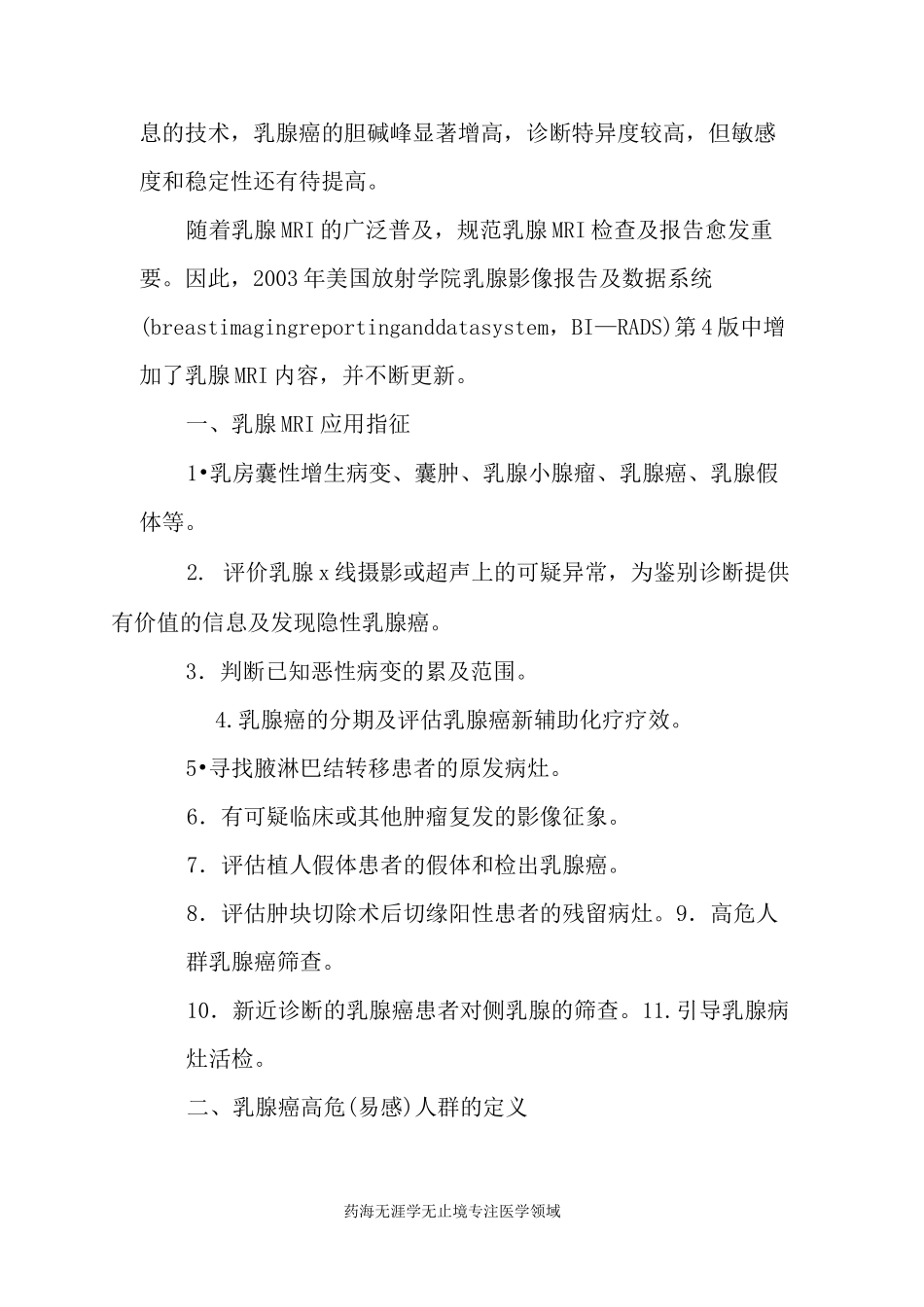 CT和MRI技术规范-乳腺MRI检查技术_第2页