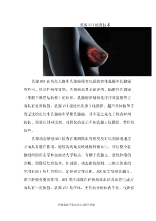 CT和MRI技术规范-乳腺MRI检查技术