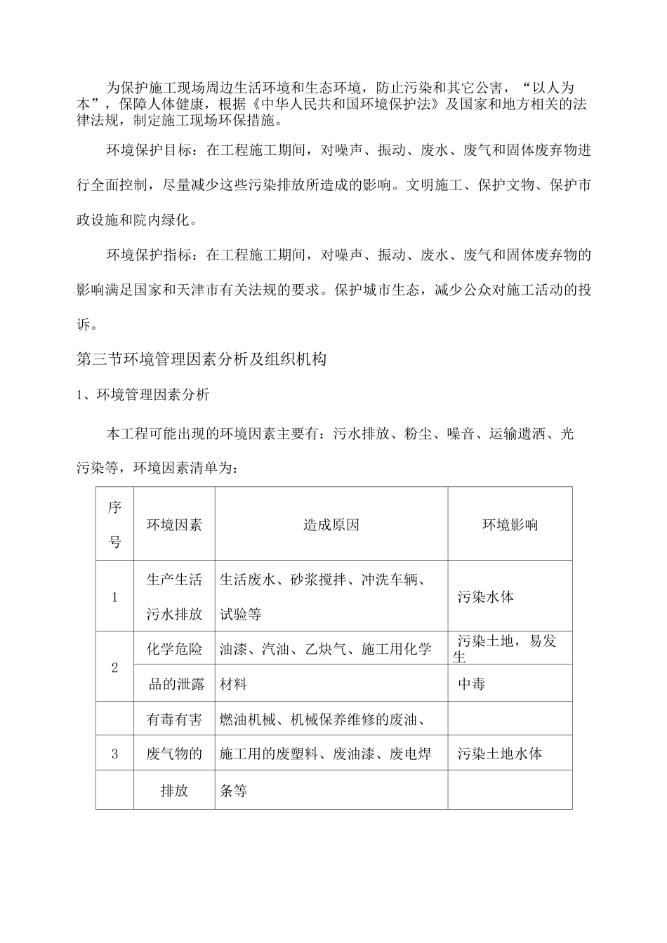 施工环境保护措施及方案_第2页