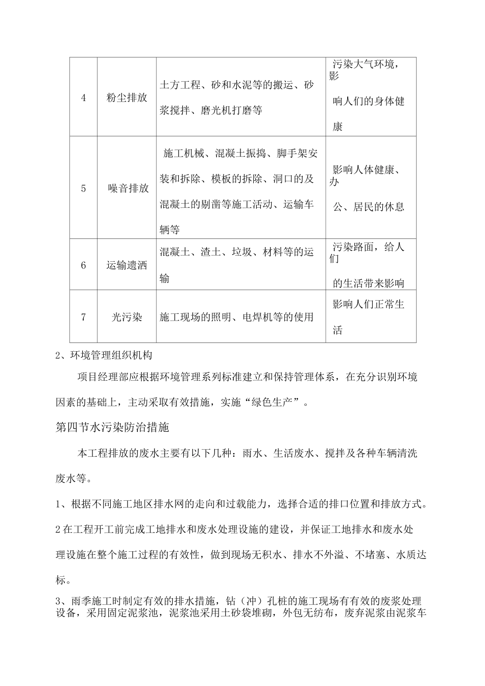 施工环境保护措施及方案_第3页