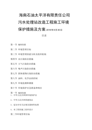 施工环境保护措施及方案