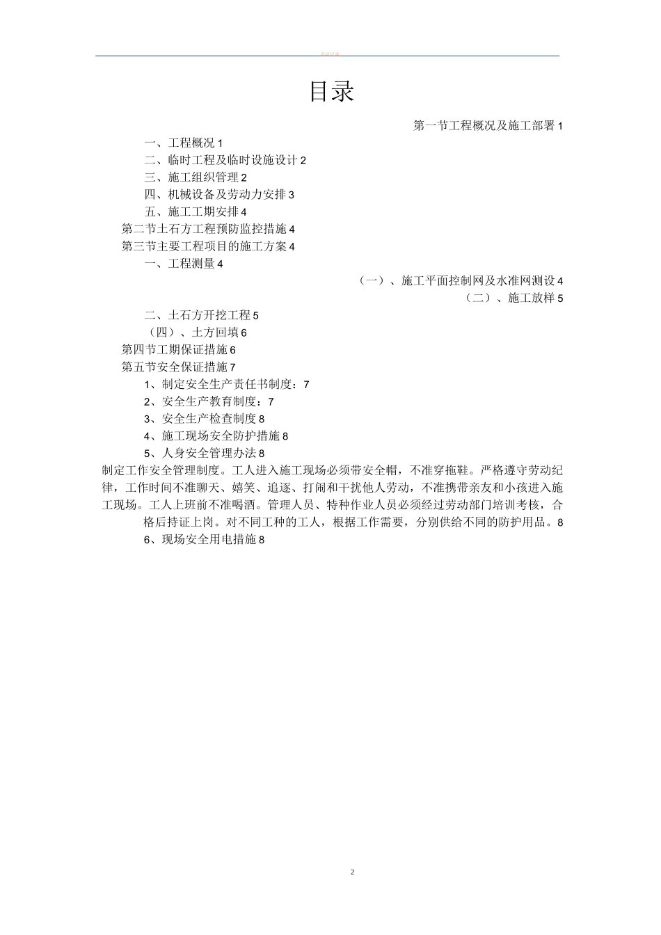 园林景观工程土石方施工方案_第2页
