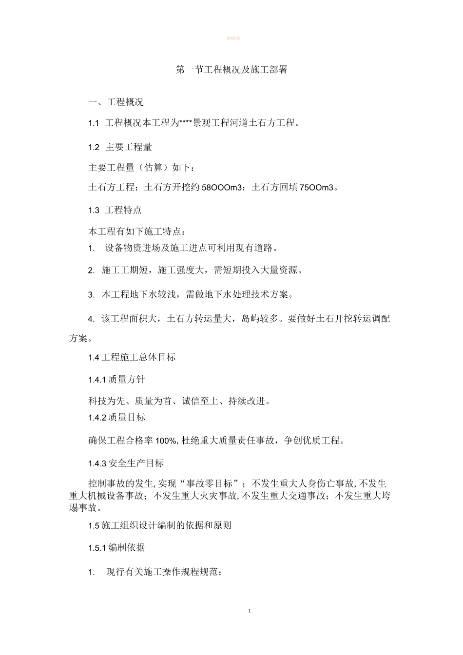 园林景观工程土石方施工方案_第3页