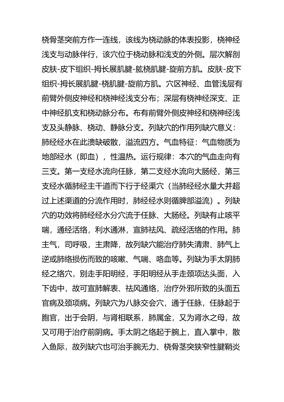 列缺穴的准确位置图,列缺穴,列缺穴的作用与功效_第2页