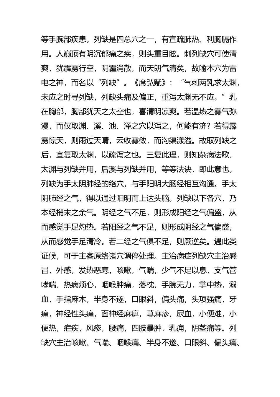列缺穴的准确位置图,列缺穴,列缺穴的作用与功效_第3页