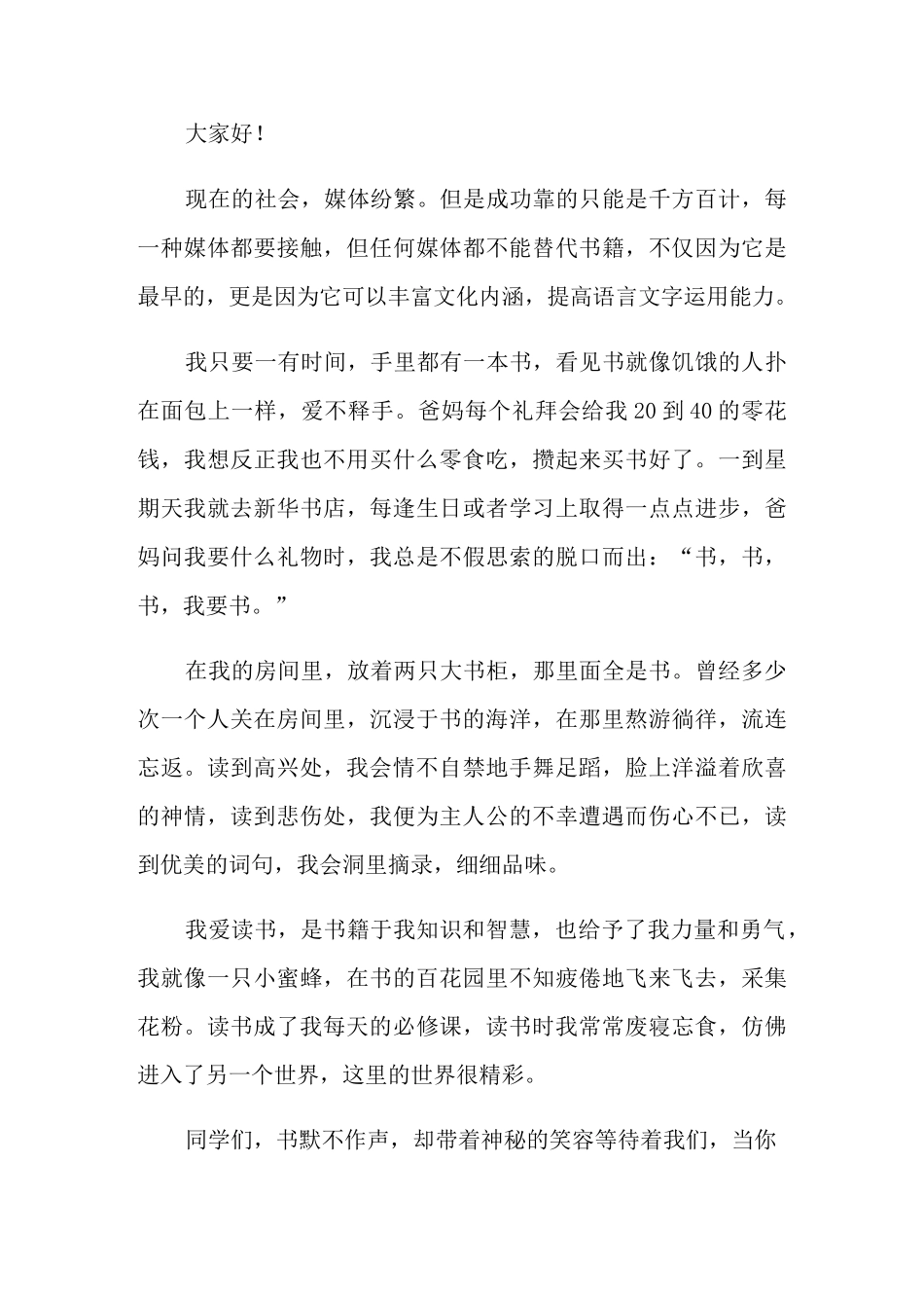 书香伴我成长主题精彩演讲稿_第3页