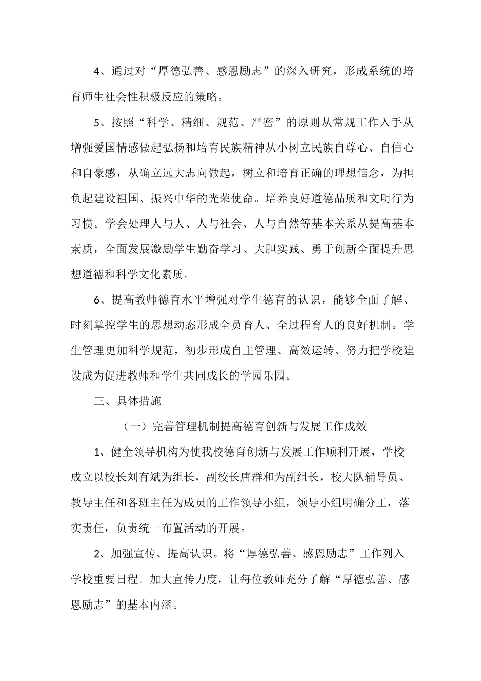 德育创新方案_第2页