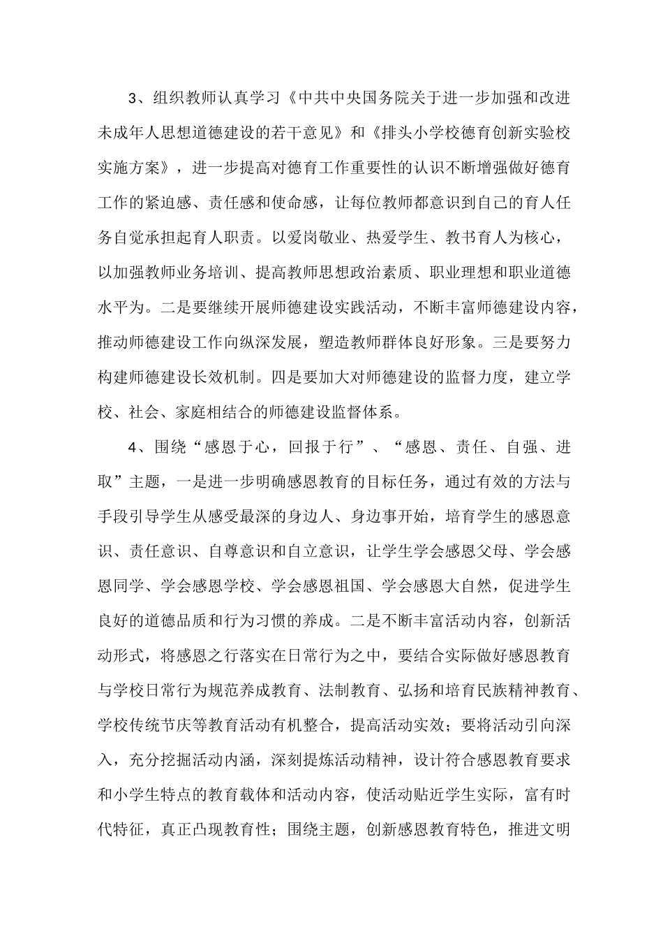 德育创新方案_第3页