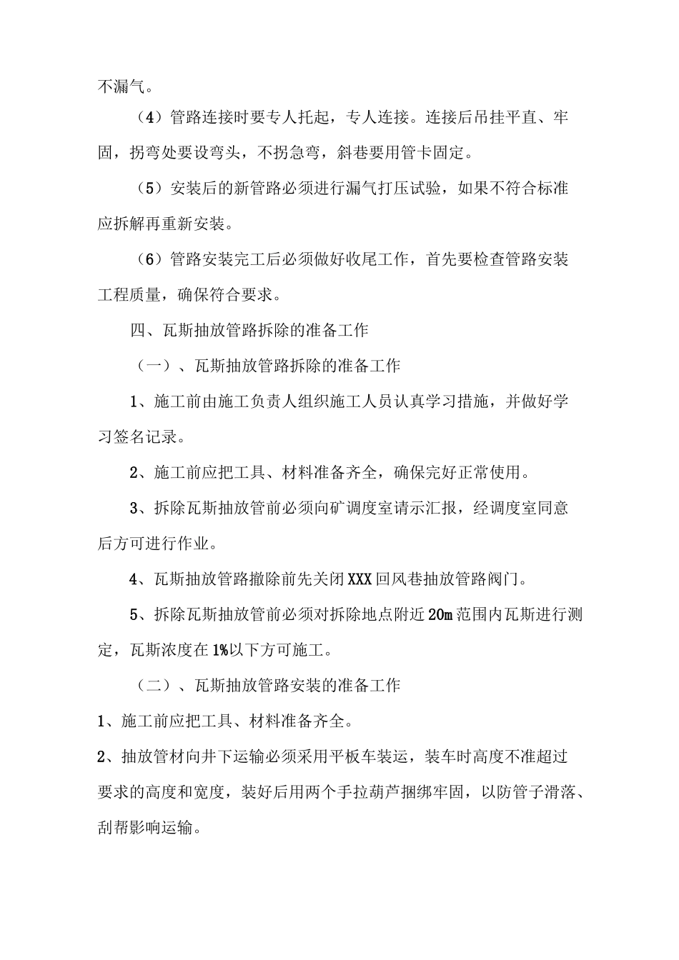 XXX综采工作面瓦斯抽放管路拆除、安装安全技术措施_第2页