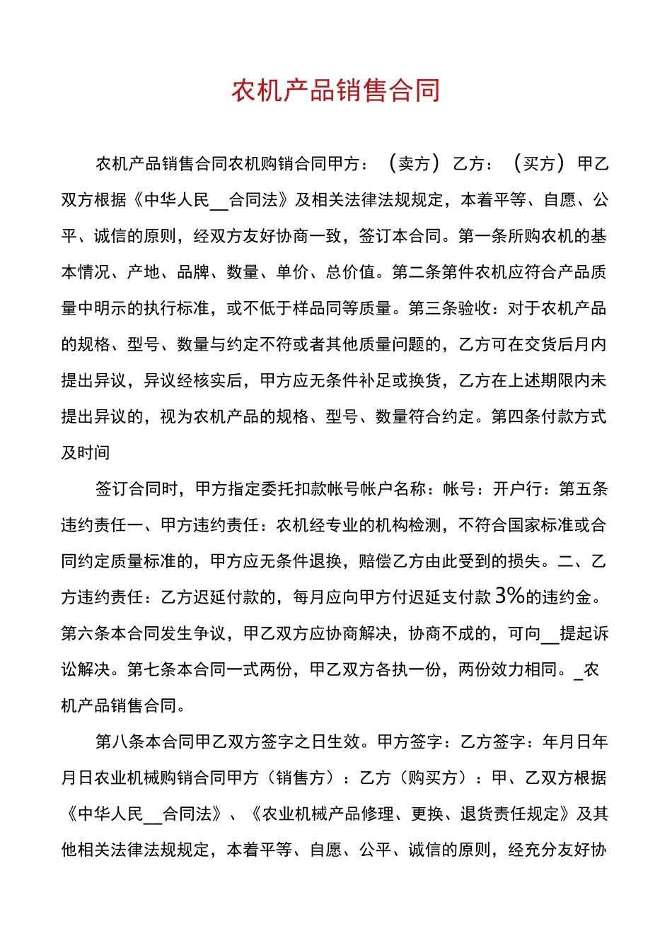 农机产品销售合同_第1页