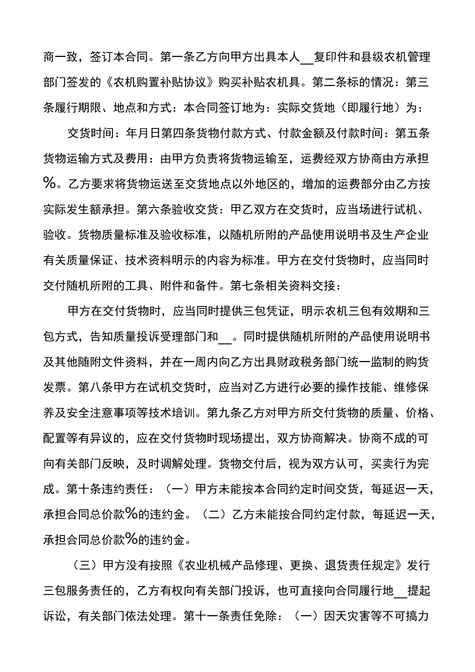 农机产品销售合同_第2页