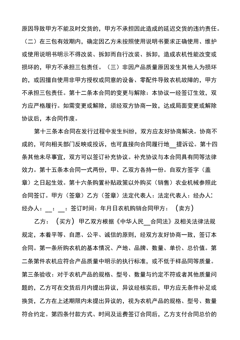 农机产品销售合同_第3页