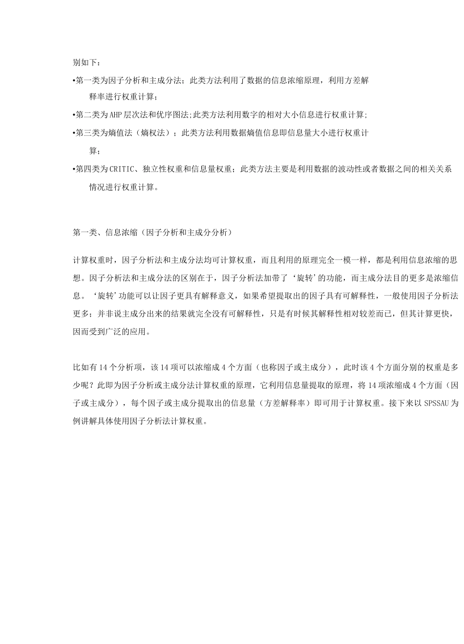 计算权重的8类方法汇总_第3页
