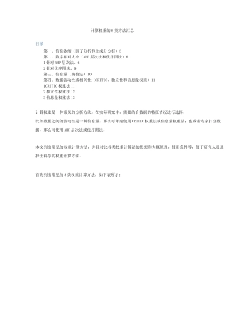 计算权重的8类方法汇总