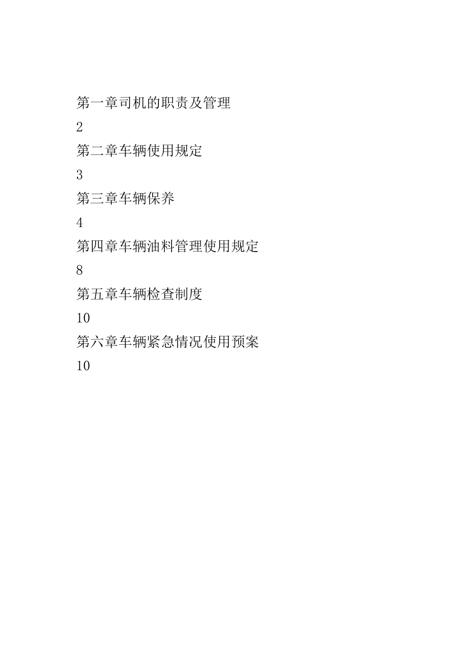 货运驾驶员安全培训内容_第2页