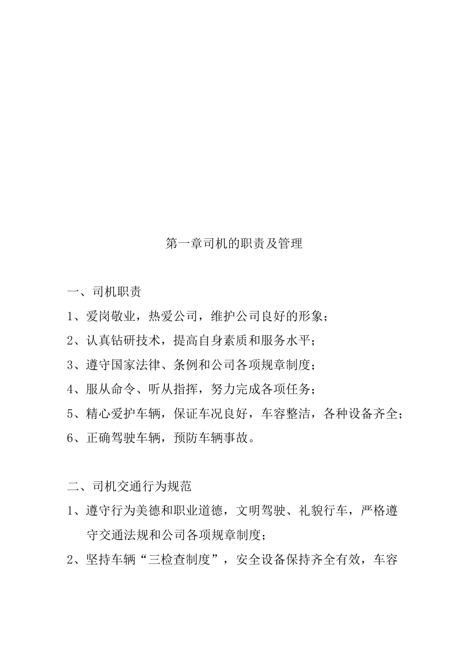 货运驾驶员安全培训内容_第3页