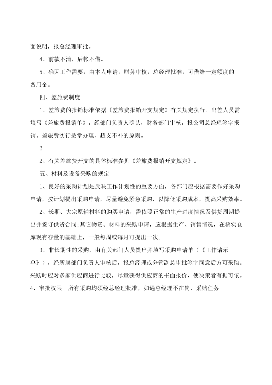 财务内控管理制度_第2页