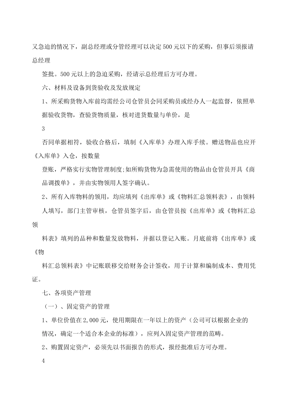 财务内控管理制度_第3页