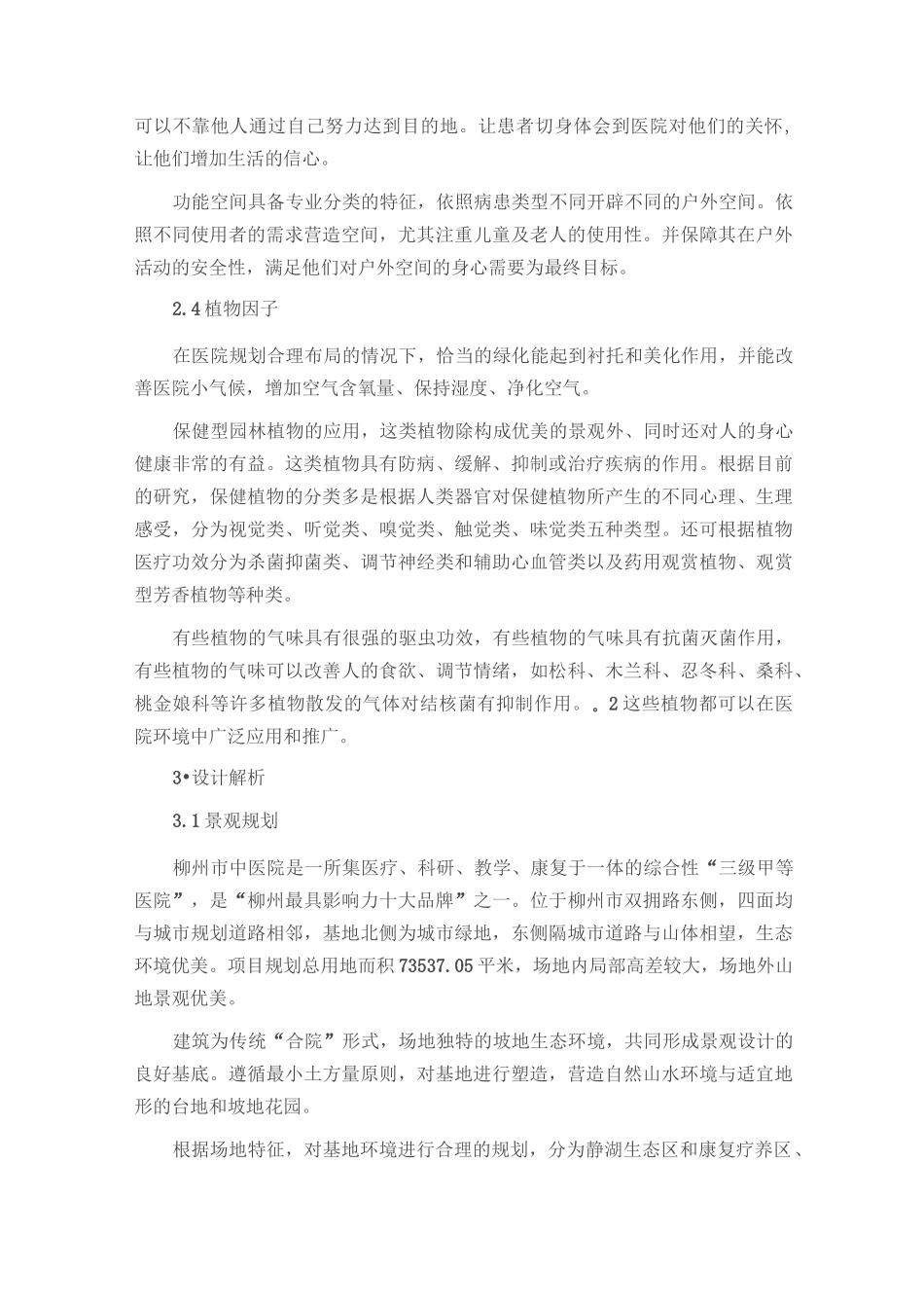 疗养型花园式医院的景观设计例析_第3页