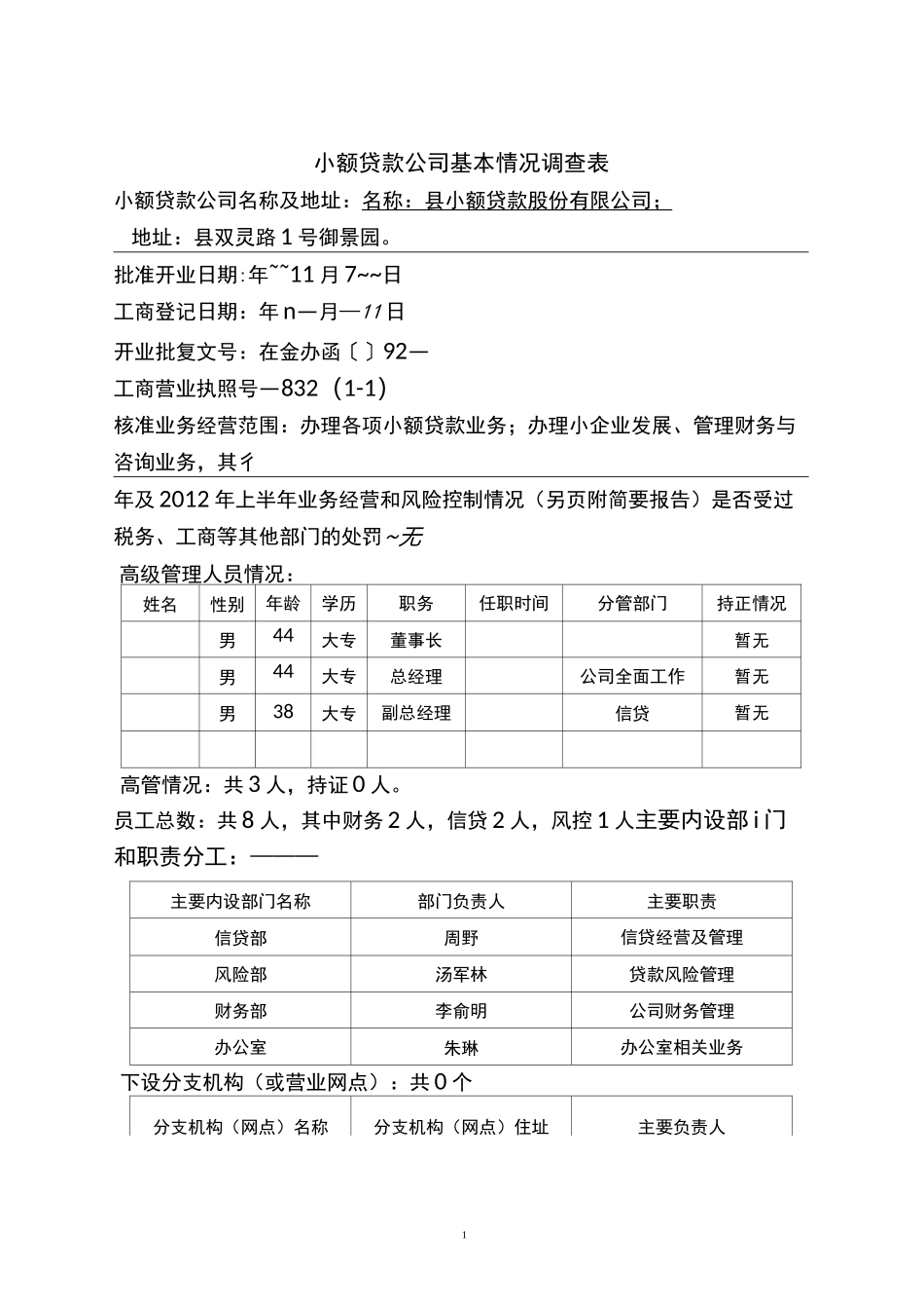 小额贷款公司现场检查方案_第1页