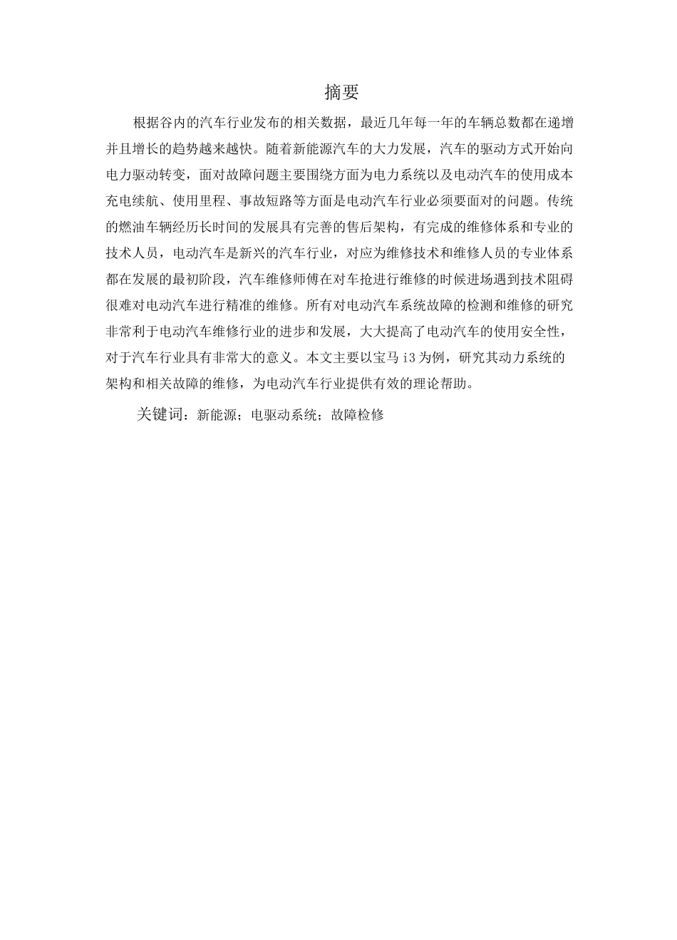 宝马i3电驱动系统结构与故障检修_第1页