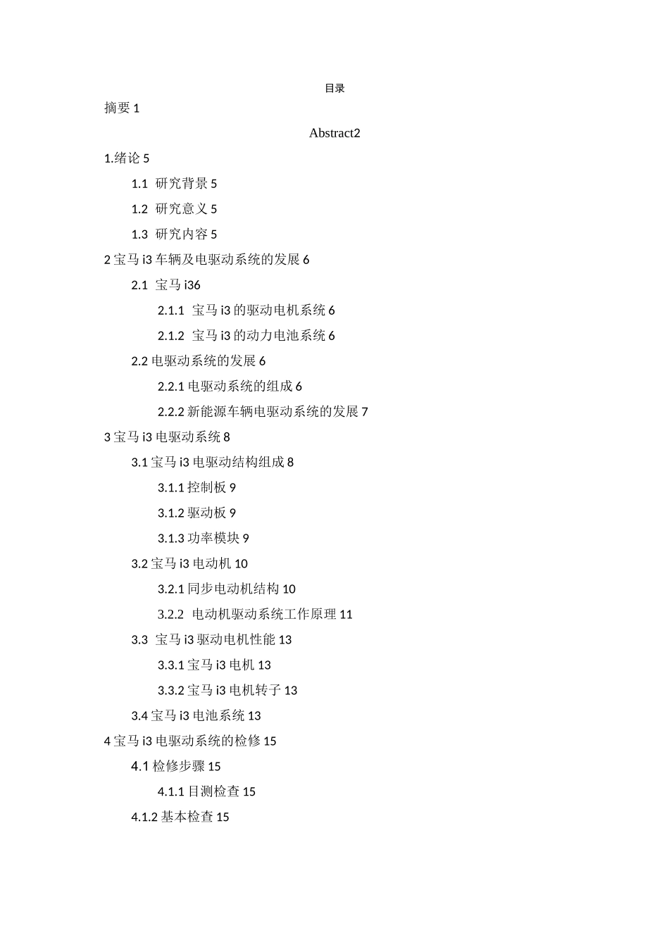 宝马i3电驱动系统结构与故障检修_第3页