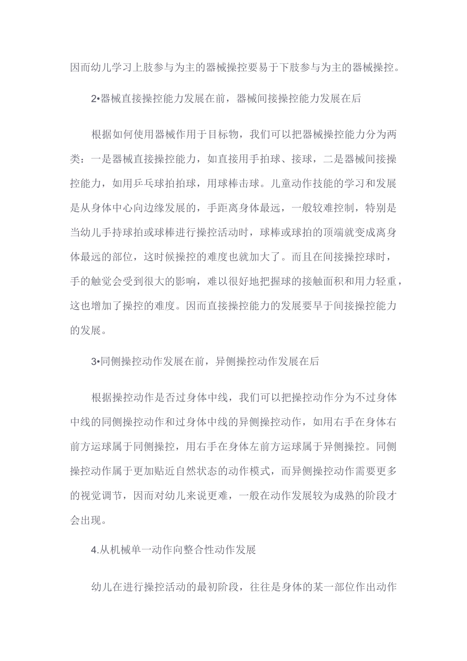 学前儿童器械操控能力发展的特点及教师的教育策略_第2页