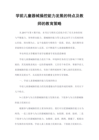 学前儿童器械操控能力发展的特点及教师的教育策略