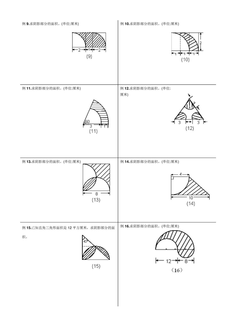 人教版六年级求阴影部分面积习题_第2页