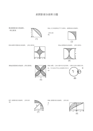 人教版六年级求阴影部分面积习题