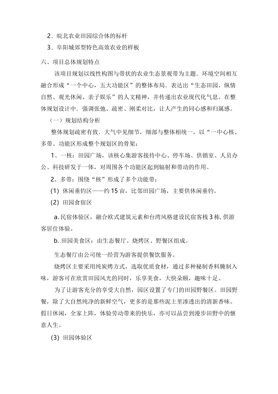 田园综合体项目实施计划书_第2页