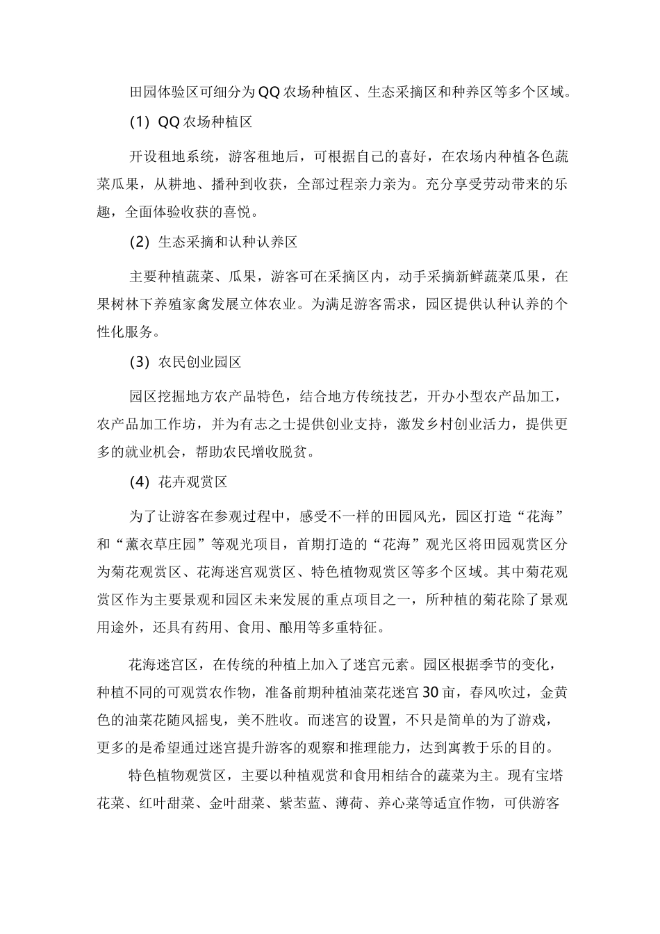 田园综合体项目实施计划书_第3页