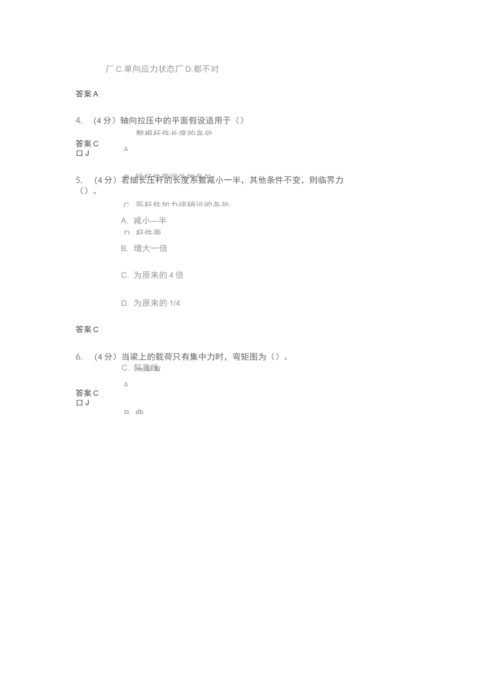 工程材料2作业_第2页