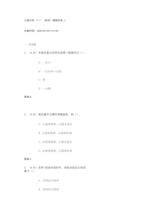 工程材料2作业