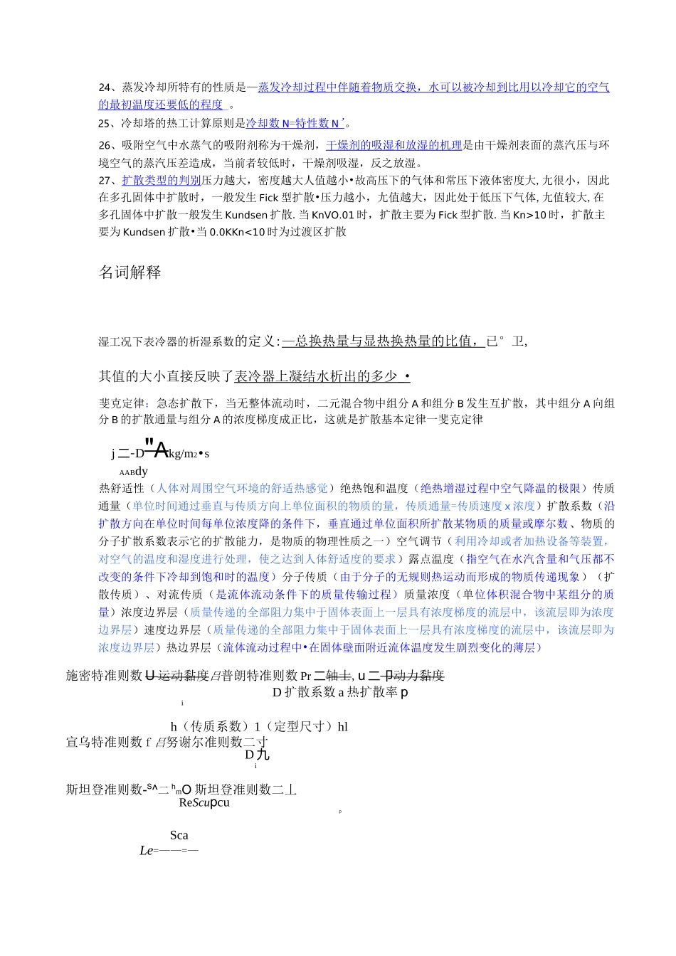 热质交换原理与设备_第2页