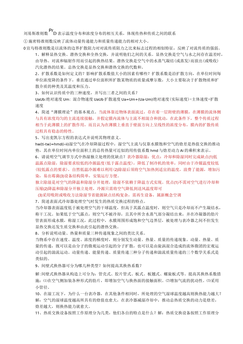 热质交换原理与设备_第3页