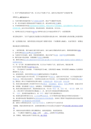 热质交换原理与设备