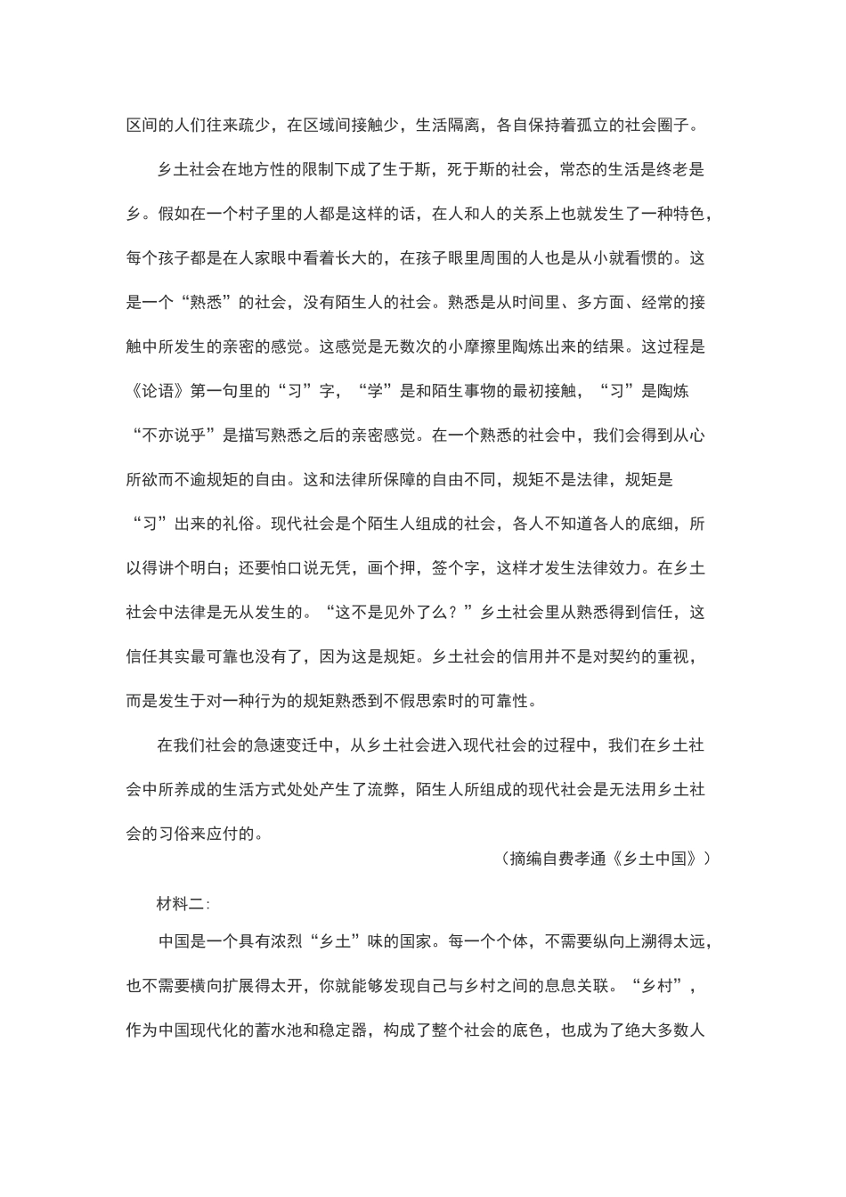 实用类文本乡土中国阅读练习及答案_第2页