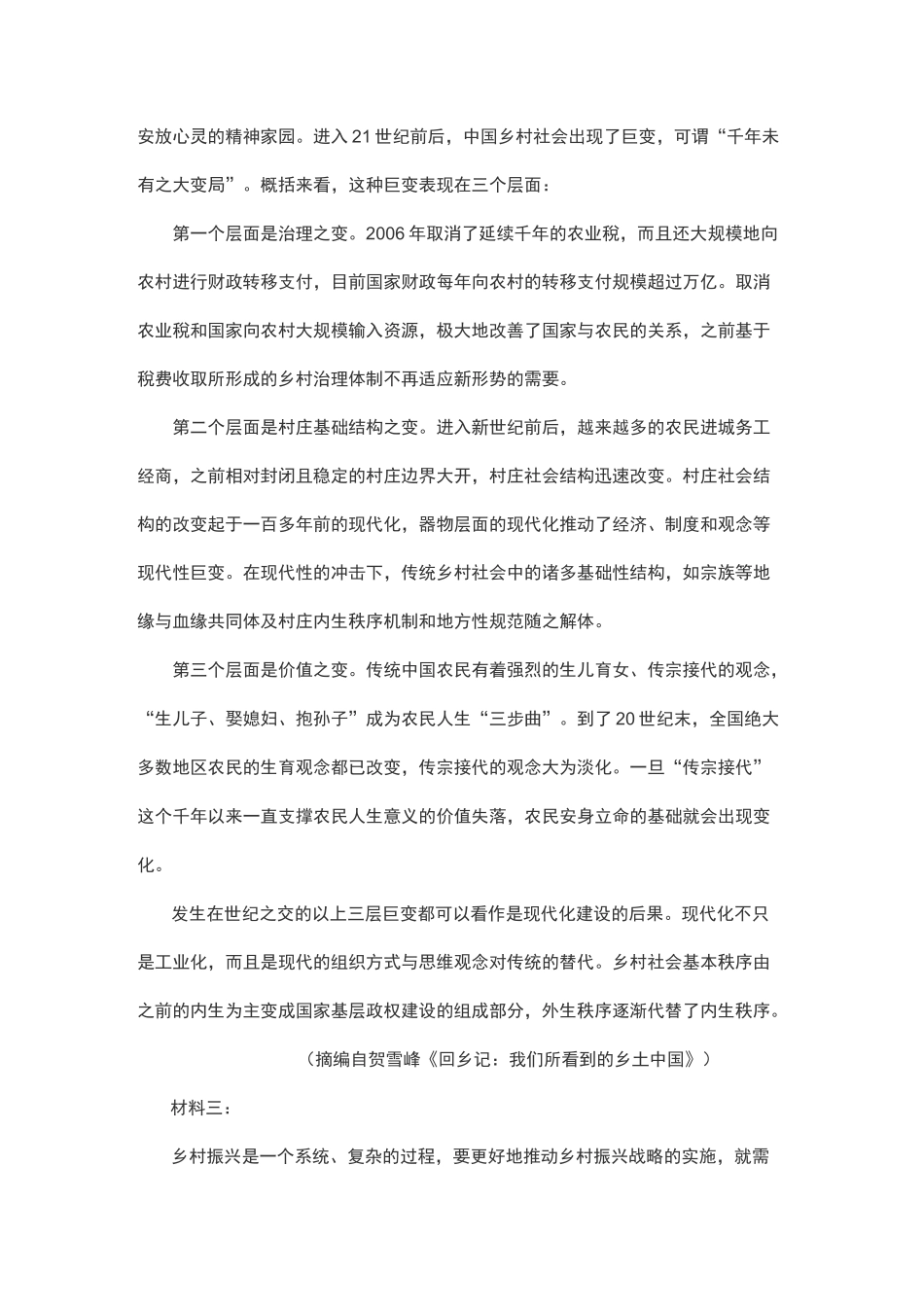实用类文本乡土中国阅读练习及答案_第3页