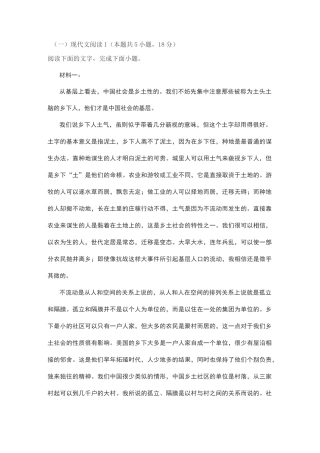 实用类文本乡土中国阅读练习及答案