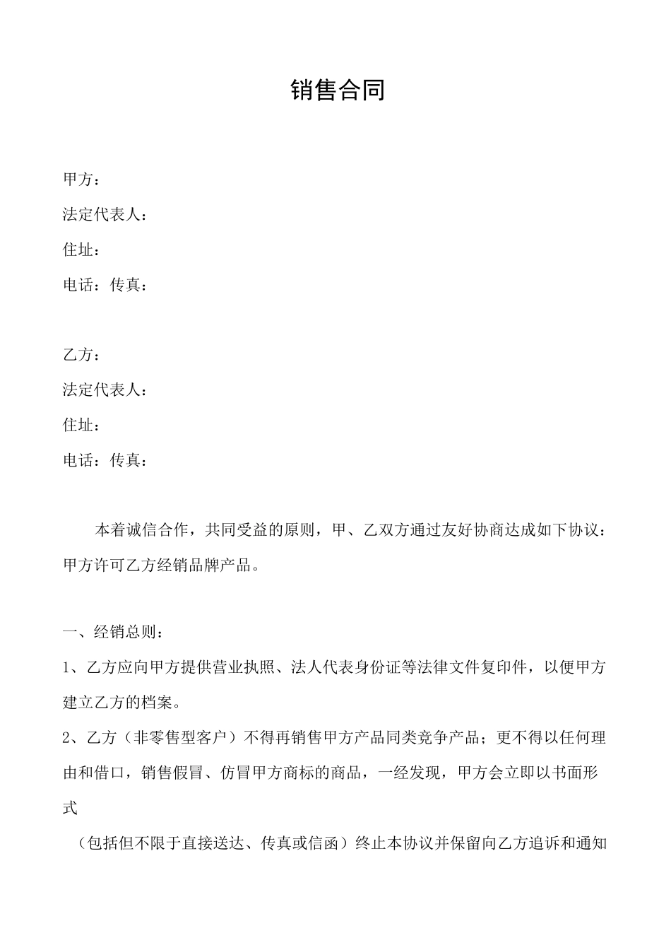 代理销售合同_第1页