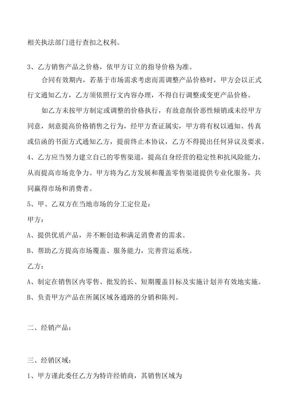 代理销售合同_第2页