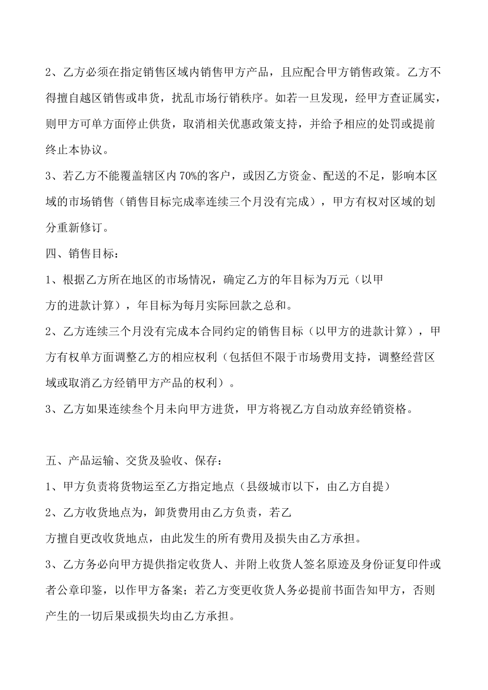 代理销售合同_第3页