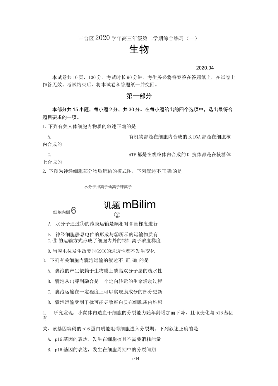 北京市丰台区2020届高三一模生物试题及答案_第1页